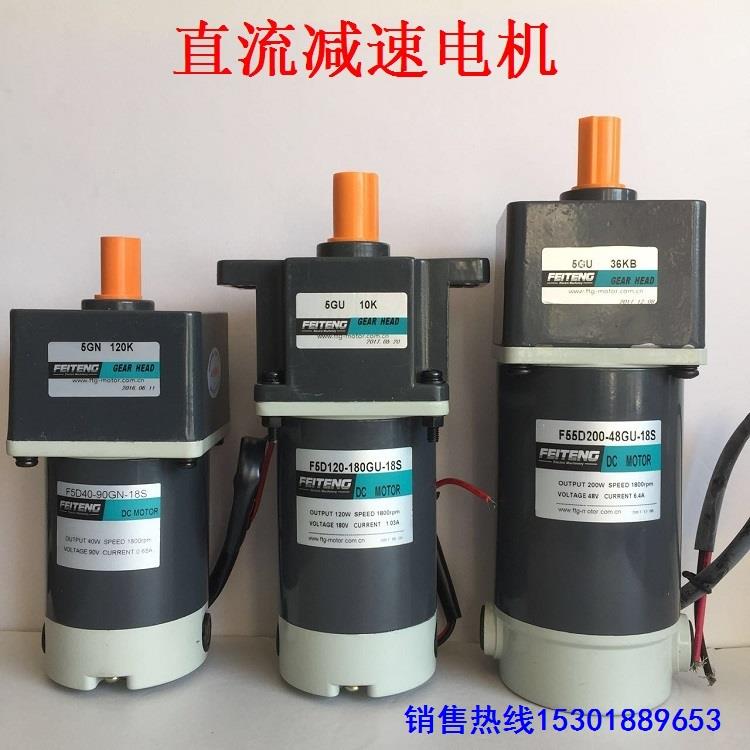 FEITENG飛騰12V24V36V48V直流減速電機(jī)