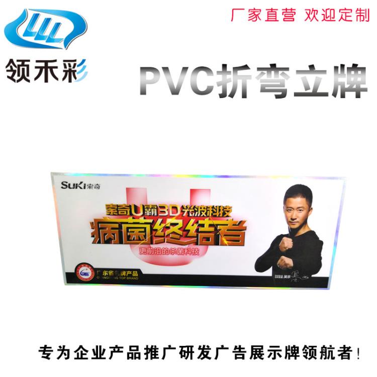 定制镭射折弯PVC立牌PVC宣传牌PVC广告牌PVC镭射牌