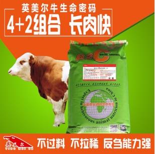 英美爾牛生命密碼-肉牛催肥增重長肉快飼料預(yù)混料添加劑