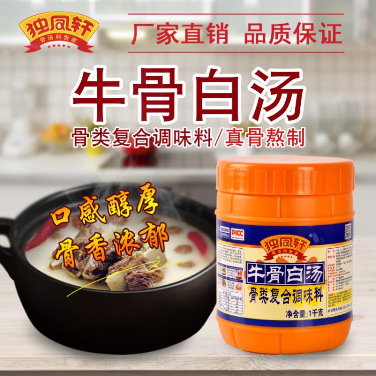 獨(dú)鳳軒牛骨白湯1kg骨湯煮面炒菜調(diào)味品火鍋底湯調(diào)味料