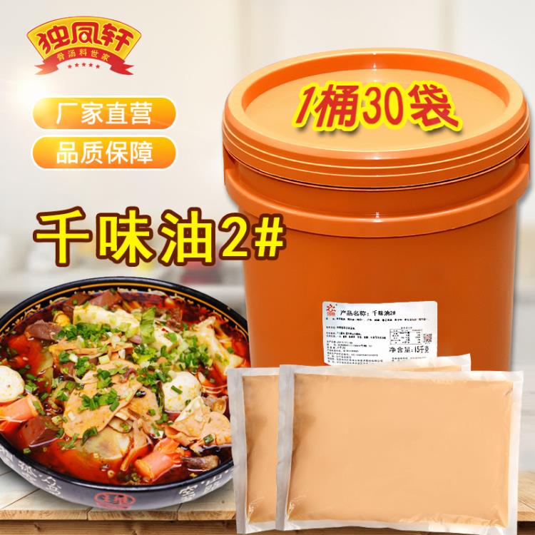 獨鳳軒千味油2號15kg速食調(diào)味品湯面醬復合調(diào)味湯料