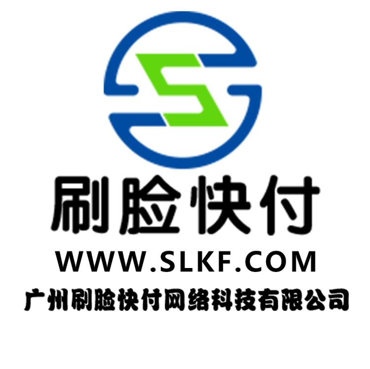 廣州刷臉支付公司