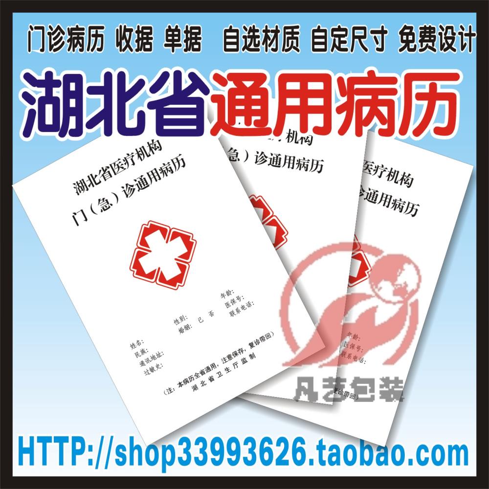 湖北省病歷本批發(fā)武漢通用病歷本箋醫(yī)院日志門診急診病歷本