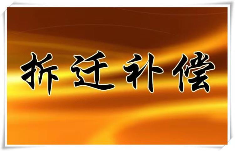 宿州采摘園拆遷評(píng)估 垂釣園評(píng)估 生態(tài)農(nóng)場拆遷評(píng)估