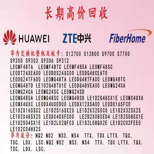 回收華為LSC波分板 回收SSN1SXSA02