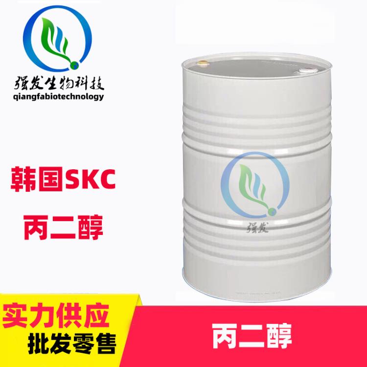 化妝品級丙二醇原裝韓國SKC丙二醇批發