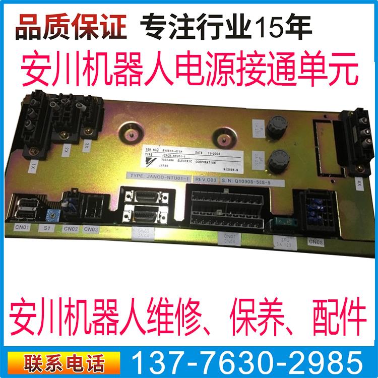 安川機器人電源接通單元維修JZRCR-NTU01B-1