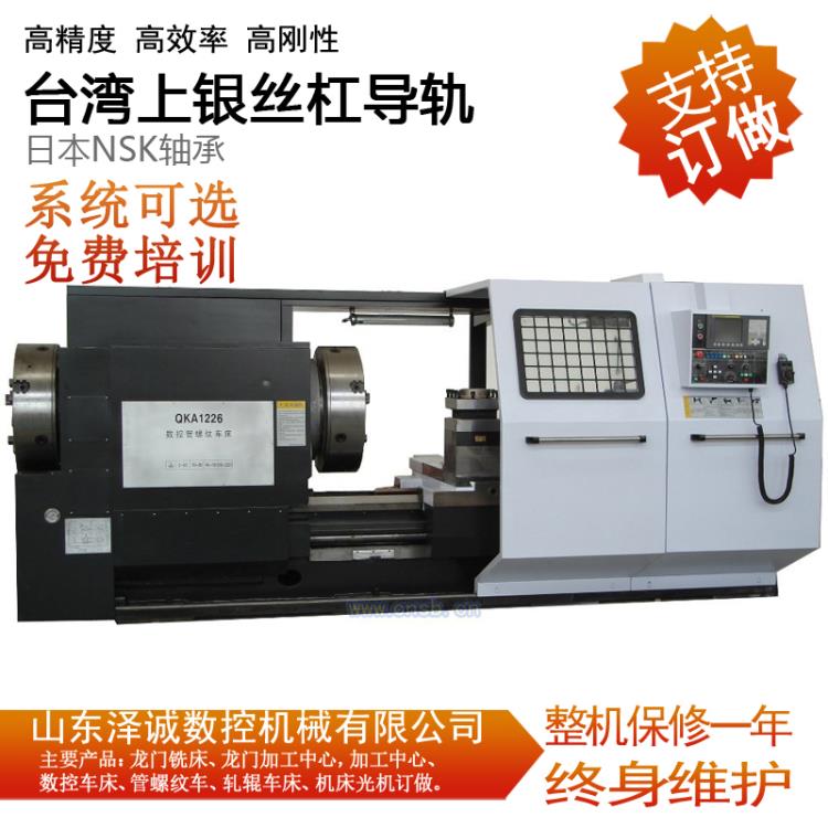 廠家直銷管螺紋數控車床QK1322大孔徑雙卡盤管道加工車床