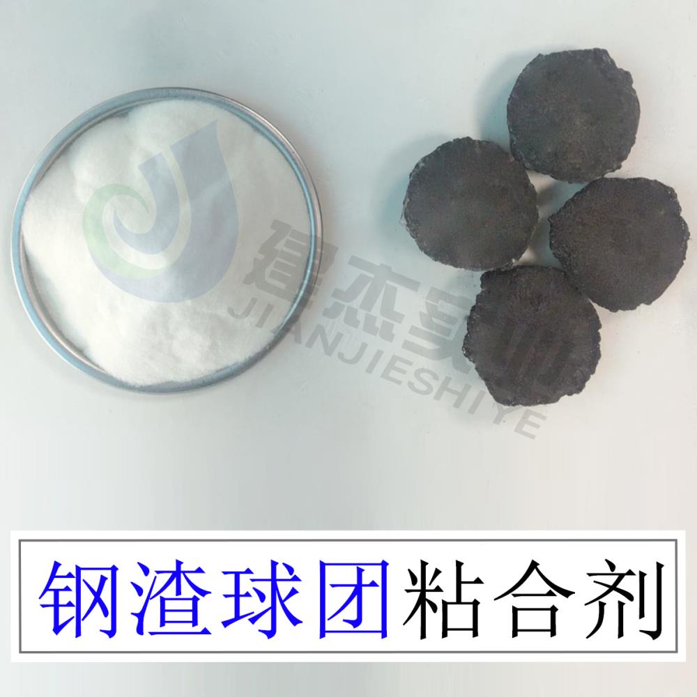 甘肃钢渣粉氧化铁皮铁精粉粘合剂金属块冷压冶金球团粘结剂