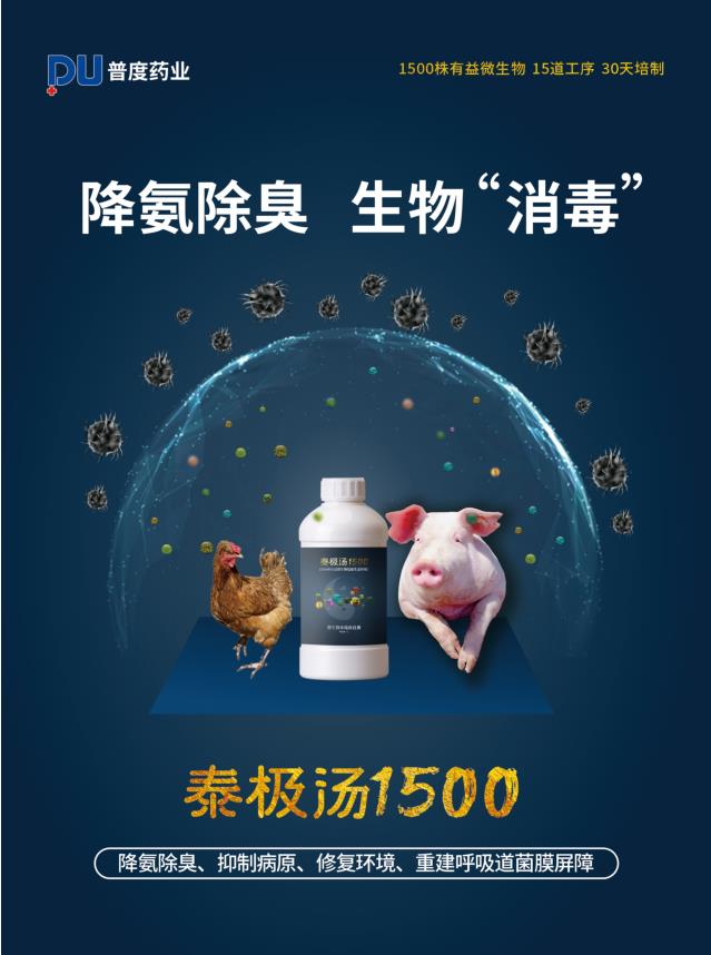 豬呼吸道病V7消毒劑-泰極湯1500