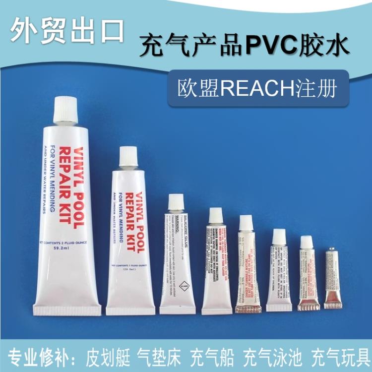 廣州欣東環(huán)保PVC修補膠水 充氣產(chǎn)品補漏專用PVC氣墊修補劑