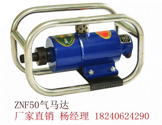 安阳振动器供应ZNF50气马达振动器