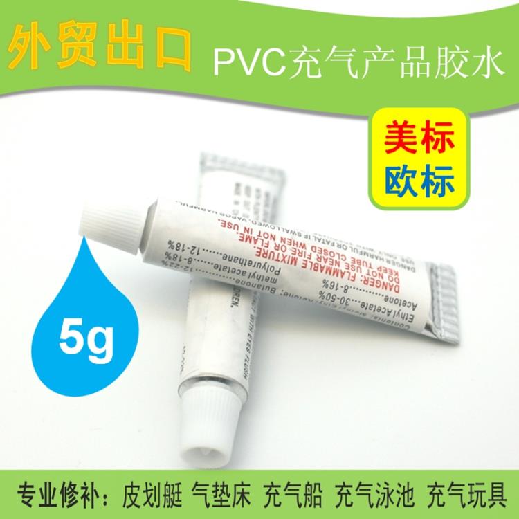 廣州欣東5克5g充氣玩具修補膠水 游泳圈修補膠 PVC小膠水