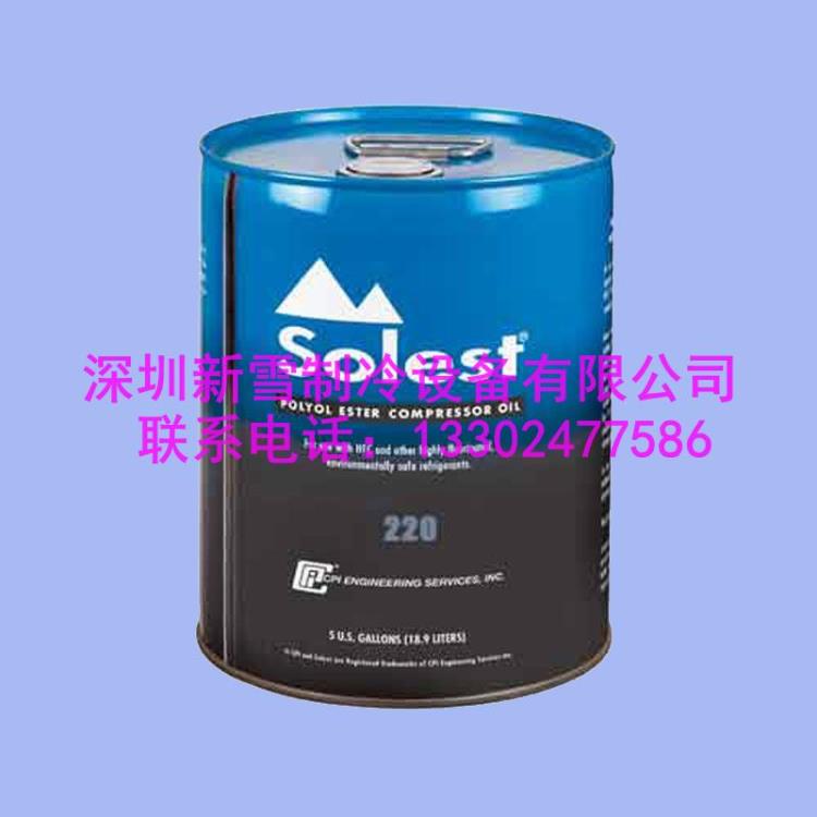 深圳CPI冷凍油solest220壓縮機(jī)油R22專用