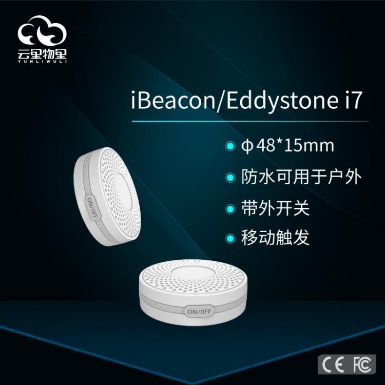 云里物里i7炫酷型加速度iBeacon設(shè)備批發(fā)