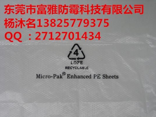 MICRO-PAK防霉紙廠家