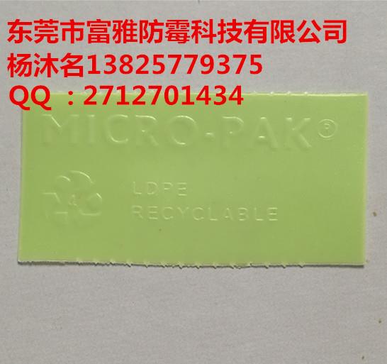 揚州防霉片