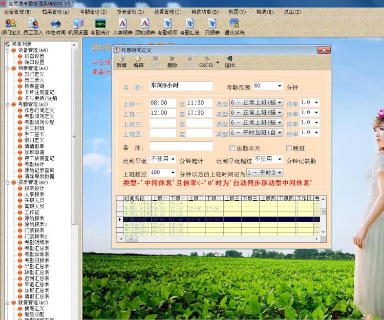 智能排班考勤系統(tǒng)軟件全易通自動識別晚夜班