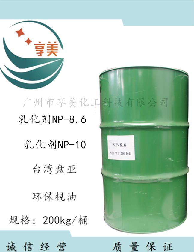 供应NP-8.6净洗剂 盘亚I汉姆NP-8.6 TX-10