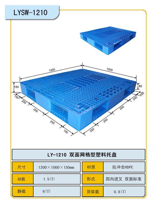 淄博塑料托盘生产厂家淄川双面网格1210托盘桓台塑料托盘厂家