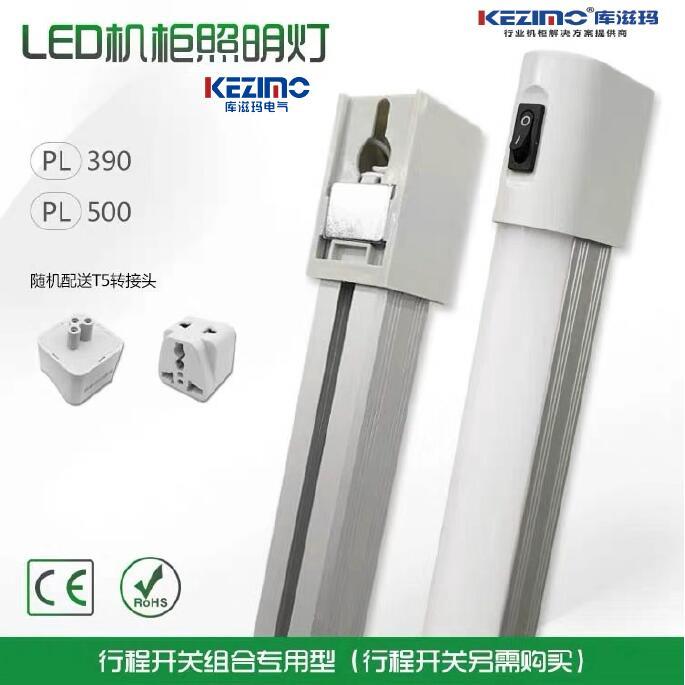 昆山 庫滋瑪 Kuzma 機柜  照明燈