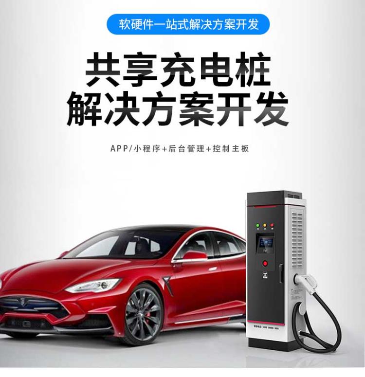 西安迪爾西共享充電樁