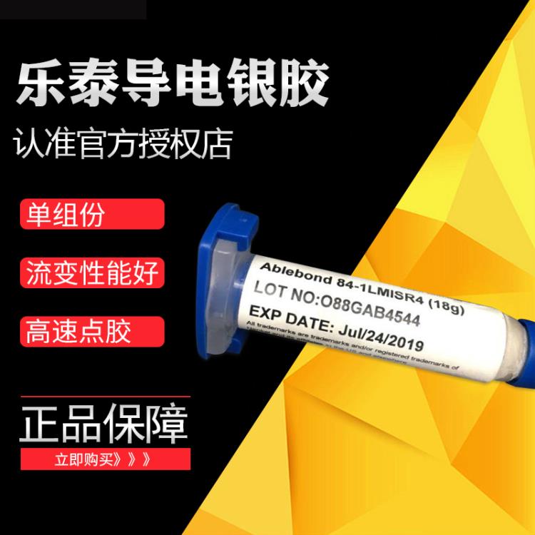 樂(lè)泰Ablestik 84-1LMISR4導(dǎo)電銀膠樂(lè)泰導(dǎo)電膠