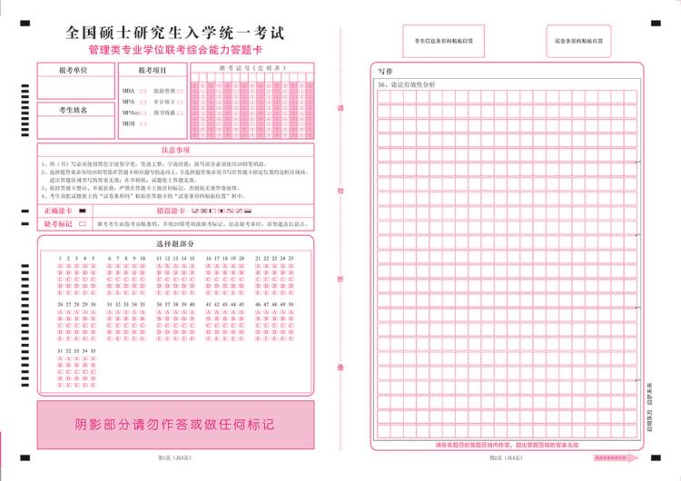 考研行測(cè)國考答題卡原廠保真高度還原