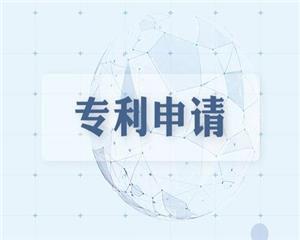 濟(jì)寧申請專利的時間辦理專利的費(fèi)用