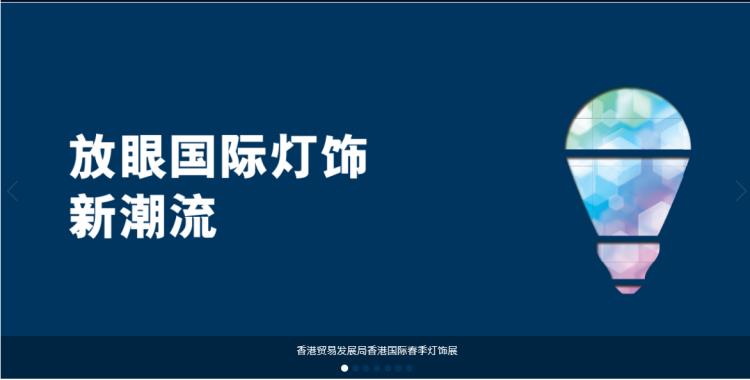 2020年香港春季燈飾展覽會