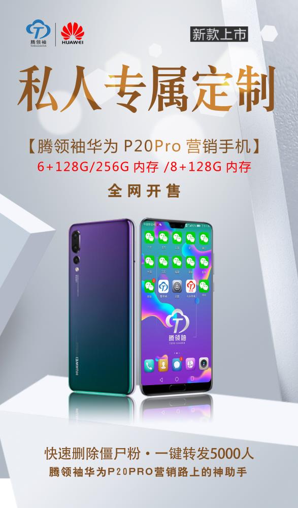騰華為營(yíng)銷手機(jī) 華為P20por