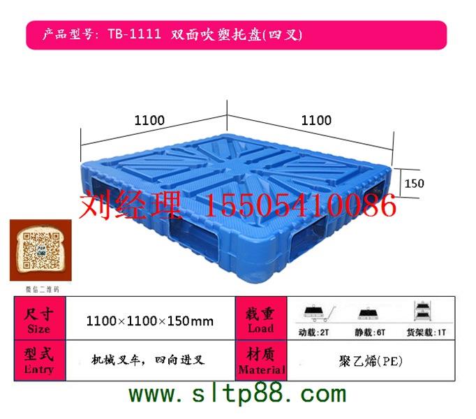 供应北海双面吹塑托盘 北海货架塑料托盘