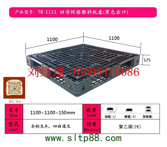 供应贵港出口塑料托盘 贵港面粉塑料托盘厂家