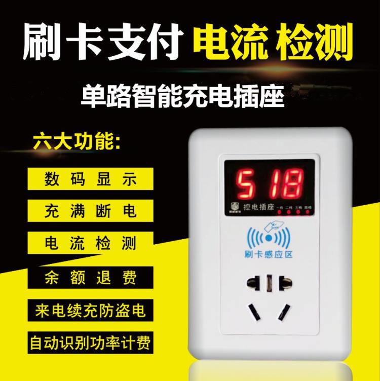 鄭州博納威特單路智能刷卡充電插座