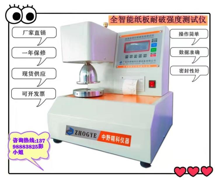 紙板耐破強度試驗機 紙張鋁箔破裂測試儀 耐破測定儀