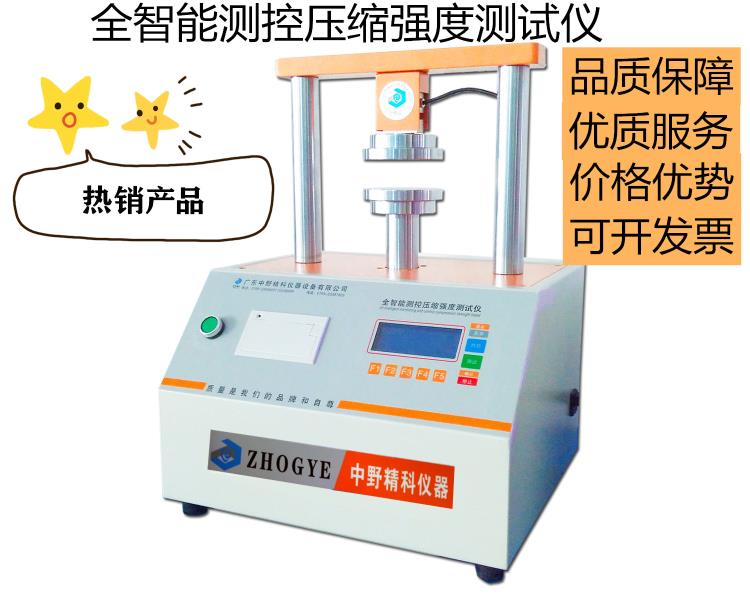 微電腦紙板邊壓強度測試儀  紙張環(huán)壓試驗儀