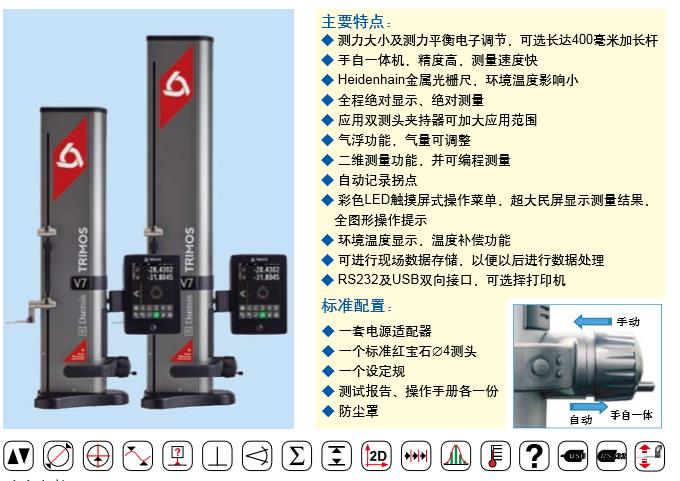 瑞士丹青V7二维测高仪系列
