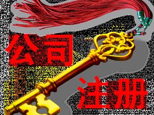 淄博隆杰財稅公司注冊致力于維護(hù)客戶合法權(quán)益