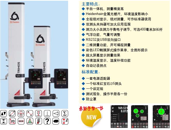 瑞士丹青V9高精度测高仪系列