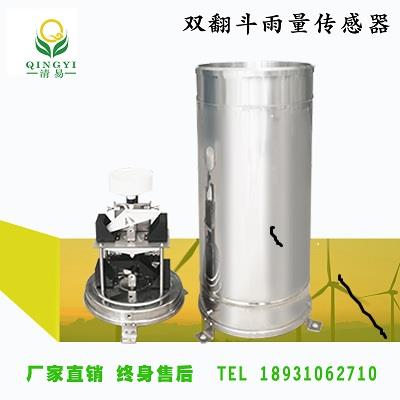 湖北CG-04-D1高精度雙翻斗雨量傳感器