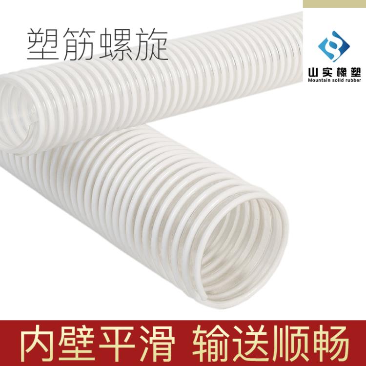 山實(shí)橡塑廠家批發(fā)食品級PU塑筋增強(qiáng)軟管拋丸機(jī)專用塑筋軟管