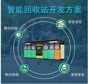 西安迪爾西智能垃圾分類回收設備