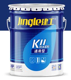 建工新品通用型K11防水漿料