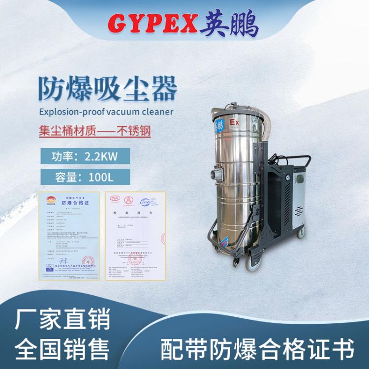 四川噴涂碳素防爆吸塵器2.2KW