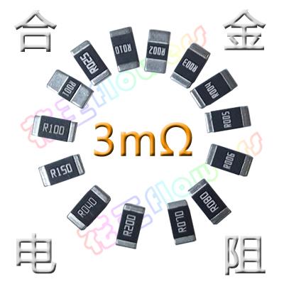 2512合金電阻3毫毆0.003mR大毅2W