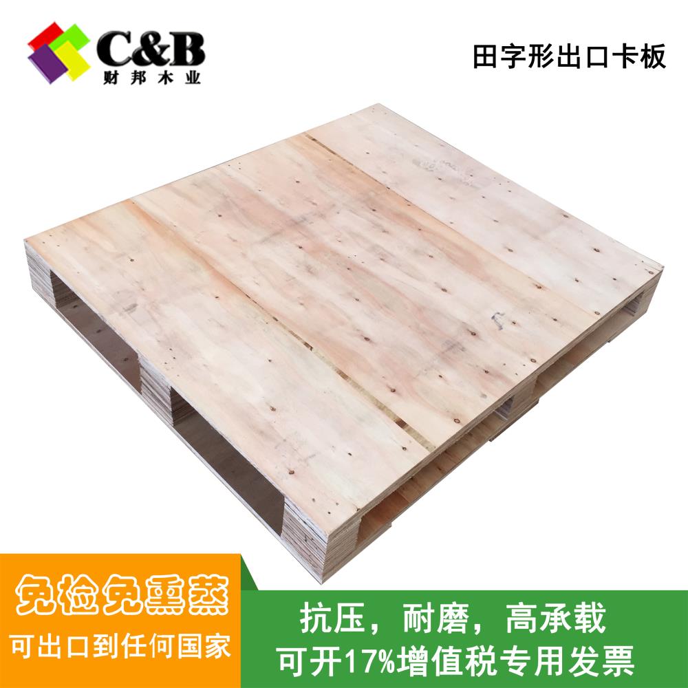 廣州花都出口卡板膠合板卡板廠家