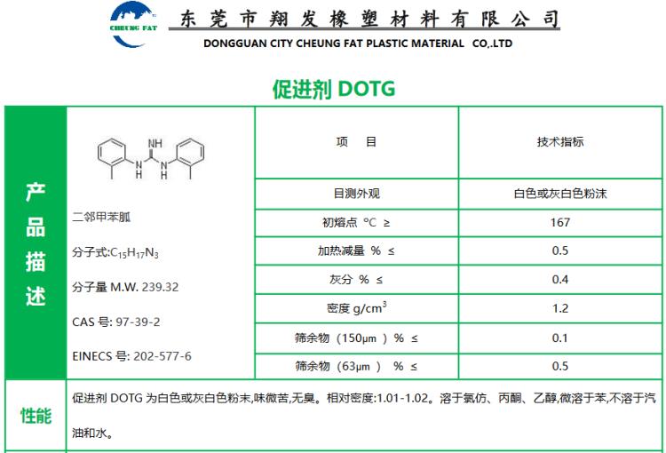 廠家直銷促進劑DOTG-DPTT-DPG-ETU-MBT山東