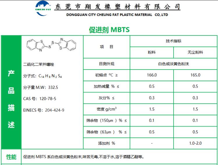 促進(jìn)劑MBTS-MDB-TBBS-TBTD S-TBzTD