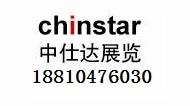 2020年俄羅斯陶瓷工業展覽會中仕達招展中