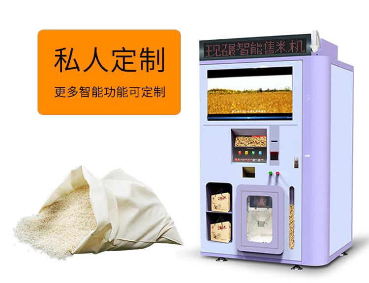 供應(yīng)陜西迪爾西共享鮮米機